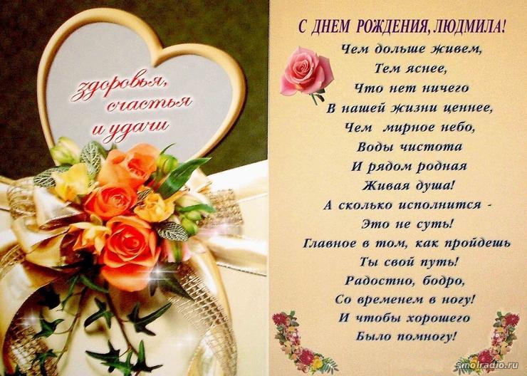 Красивые картинки С Днем Рождения Людмила (170 фото)